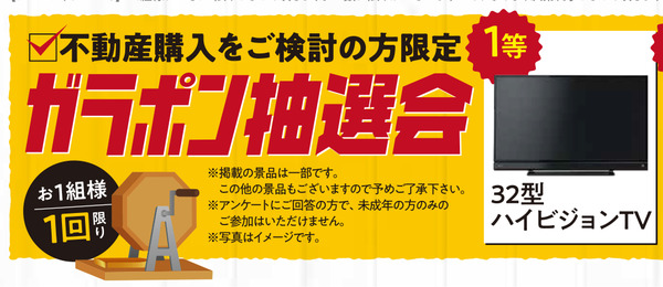ガラポン