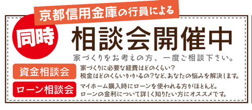 ミハマホーム相談会