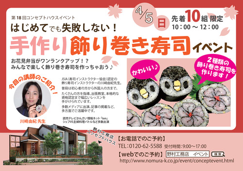 巻き寿司チラシ